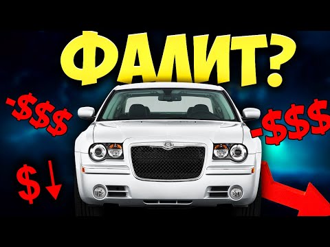 Видео: 2 МИЛИАРДА ЗАЕМ ?! - Top 30 Факта за Chrysler