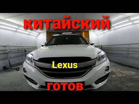 Видео: Победа над Китайцем... Из Lifan to Lexus! Финалочка!