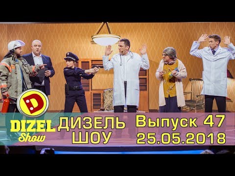 Видео: Дизель шоу новый выпуск 47 от 25.05.2018  | Дизель cтудио, семейные новинки и лучшие прикол за  июнь