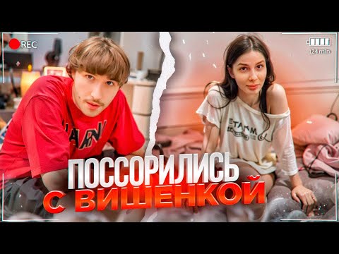 Видео: КОРЕШ И ВИШЕНКА ОБУСТРАИВАЮТ НОВУЮ КВАРТИРУ | ЧУТЬ НЕ ПОССОРИЛИСЬ С ВИШЕНКОЙ