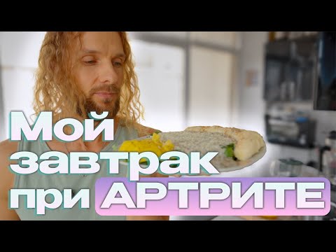 Видео: 2 месяца готовлю этот завтрак каждый день