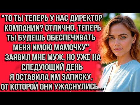 Видео: "ТО ТЫ ТЕПЕРЬ У НАС ДИРЕКТОР КОМПАНИИ? ОТЛИЧНО, ТЕПЕРЬ ТЫ БУДЕШЬ ОБЕСПЕЧИВАТЬ МЕНЯ И МОЮ МАМОЧКУ..."