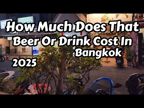 Видео: Сколько стоит пиво или другой напиток в Бангкоке, Таиланд?