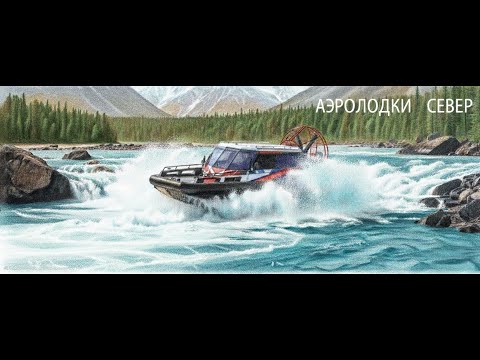 Видео: Стихия против "СЕВЕРА" : кто победит?