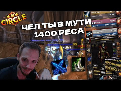 Видео: ТУНЕЛЬНЫЙ МУТИК - НОВАЯ МЕТА WOTLK