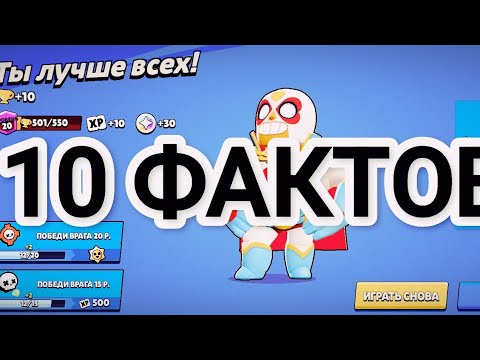 Видео: 10 фактов обо мне