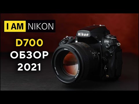 Видео: Nikon D700 Большой обзор Актуальность в 2023 году