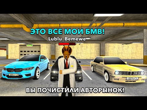 Видео: ОХОТА НА КИДАЛ на БЛЕК РАША #254 - BLACK RUSSIA ( ЖОСКИ ОБМАН на БМВ М5 Ф90 )