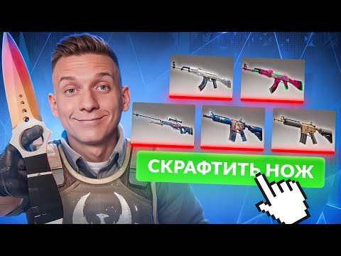 Видео: Крафтим Ножи и Перчатки в CS2 / BATTLEFIELD 6