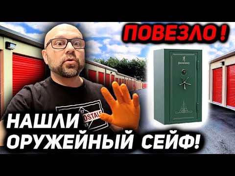 Видео: Никто Ну Увидел СЕЙФ На Фотографиях! Круто Повезло! Оружие И Золото!