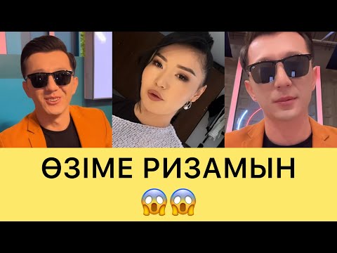 Видео: НҰРЖАН ӨЗІН ӨСЕКТЕГЕНДЕРГЕ ЖАУАП БЕРДІ😱😱😱#перизат #ерке #айгүл #зарина #кослайк #аделя #кослайкпрямо