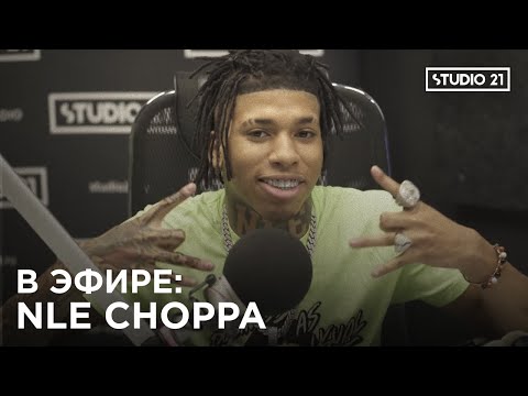 Видео: В ЭФИРЕ: NLE CHOPPA