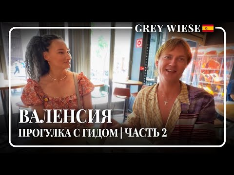 Видео: Валенсия: мороженное из воблы. Купил чулки