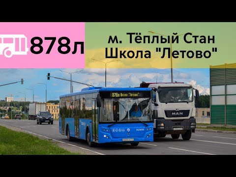 Видео: Информатор Автобуса 878л