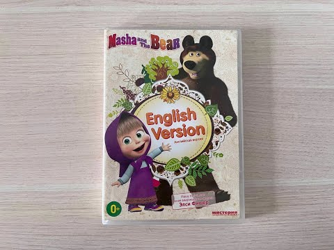 Видео: Маша и Медведь: Английская версия. Лицензия
