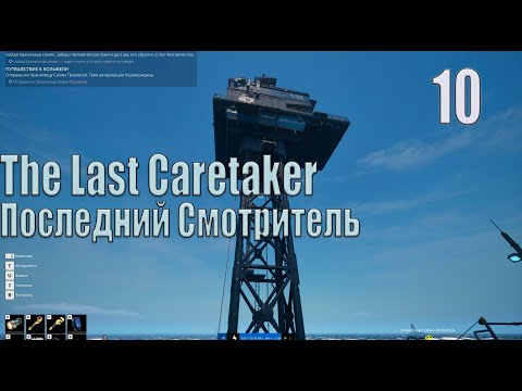 Видео: The Last Caretaker #10 Навигационный рестранслятор