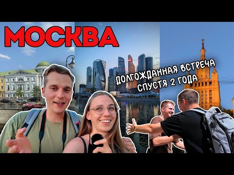 Видео: МОСКВА | летний отпуск ЧАСТЬ 3