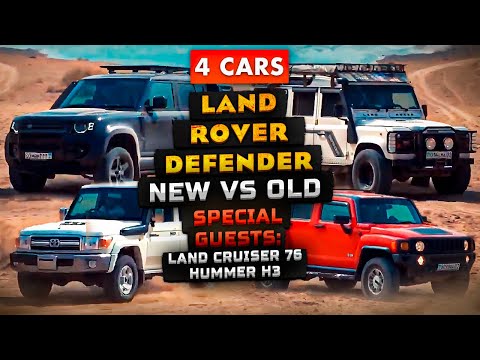 Видео: Land Rover Defender: СТАРЫЙ против НОВОГО + Toyota Land Cruiser 76 и Hummer H3