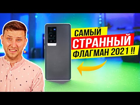 Видео: Он очень странный! Vivo X60 pro+