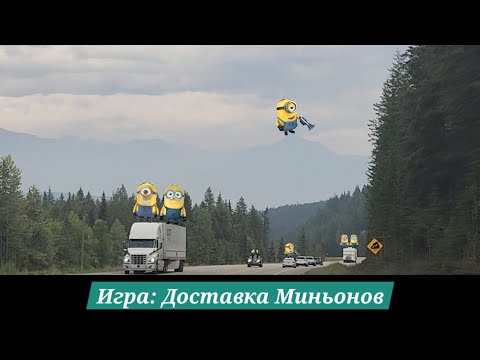 Видео: Игра с 8 летним парнем: Поставь Миньона//Game with 8 yo: Provide Minions to all who can receive it.