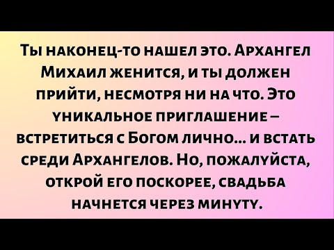 Видео: Я, Архангел Михаил, очень зол на тебя. Это мой последний проблеск...