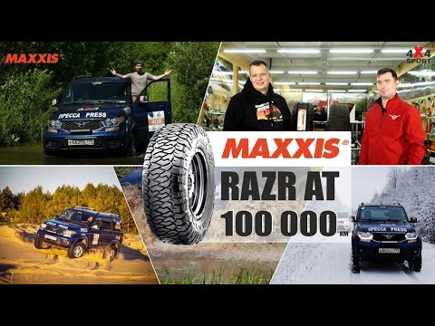 Видео: Шины MAXXIS Razr AT после 100 000 км. Отзыв Вадима Шрайбера (Выходной с УАЗ)