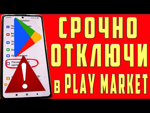 Видео: Как Хакеры Используют Ваш Телефон Отключил Это в PLAY MARKET и Офигел Мой ANDROID Телефон ЛЕТАЕТ