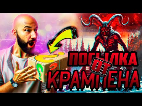 Видео: ПОСЫЛКА ИЗ ДАРКНЕТА! KRAMPEN ВСЕ КОНЦОВКИ СЕКРЕТЫ СЕКРЕТНЫЙ ДИСК! ПОЛНОЕ ПРОХОЖДЕНИЕ игры от @GMD13