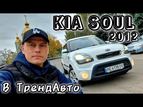 Видео: KIA SOUL 2012 OFFICIAL 1.6 MT на огляді в ТрендАвто