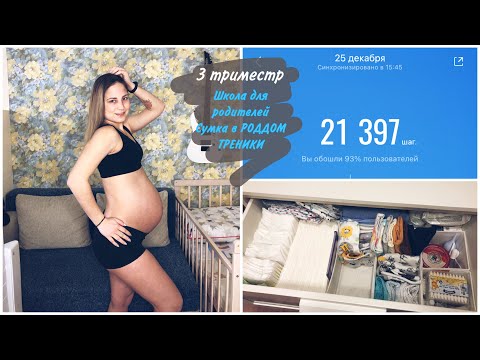 Видео: Третий триместр моей беременности | путешествие в Сочи