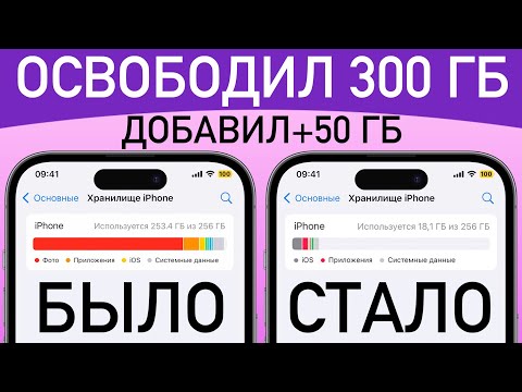 Видео: Как просто очистить память на iPhone ? Как удалить ДРУГОЕ и КЭШ с памяти iPhone на iOS 16 ?