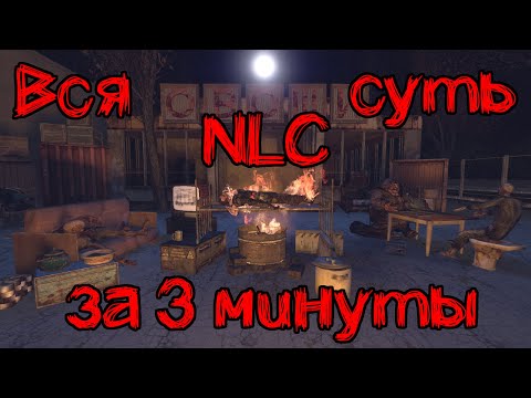 Видео: Вся суть NLC 7 build 3.0 за 3 минуты