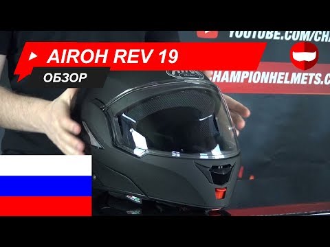 Видео: Шлем модуляры  Airoh Rev 19 Обзор - ChampionHelmets.com