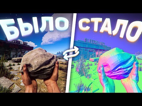 Видео: 🥔САМАЯ УЖАСНАЯ ГРАФИКА в RUST [Эксперимент]