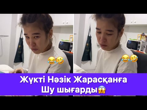 Видео: Жүкті Нәзік Жарасқанға Шу шығарды😱