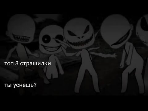 Видео: Топ 3 страшилки гача лайф // гача клуб // очень страшные истории
