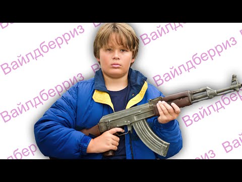 Видео: СТРEЛЬБА В ОФИСЕ Wildberries !