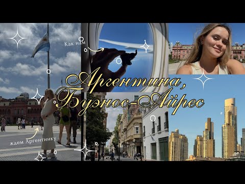 Видео: Аргентина| Трансатлантический перелет на 32 неделе/первое впечатление/новый дом
