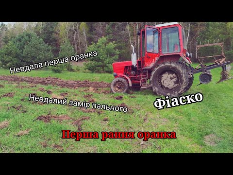 Видео: Рання  не вдала оранка трактором т 25, трактор в хлам.... Експеримент не вдався!