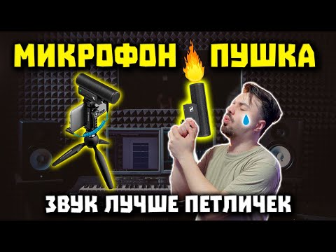 Видео: Обзор Sennheiser MKE 400 - Шикарный Микрофон Пушка для Блогера💥