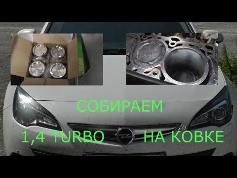 Видео: ТУРБО ПУШКА OPEL ASTRA GTC