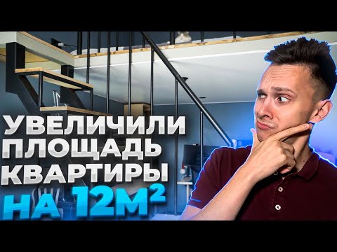 Видео: Обзор антресольного этажа в квартире с потолками 3,5 м. Увеличили площадь квартиры на 12 м2