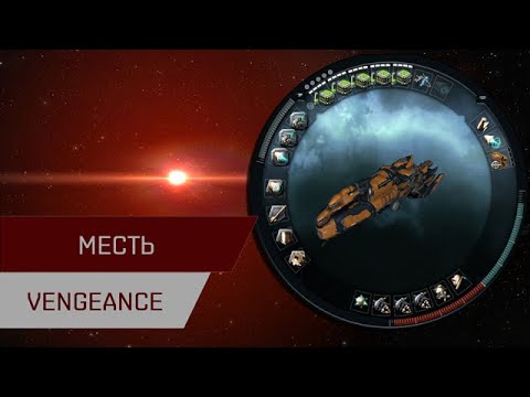 Видео: Агентран. Месть (Vengeance)