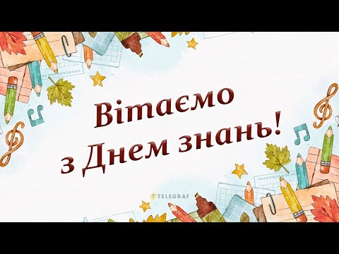 Видео: Свято знань 2024 в Миколаївській гімназії № 6