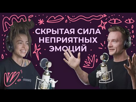 Видео: Оля Маркес и Дима Мацкевич об опыте тантры и легализации ревности | Эмоциональная Гранулярность