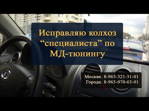 Видео: Так называемый "МД-тюнинг" для увеличения мощности и снижения расхода топлива на примере Ховер H3