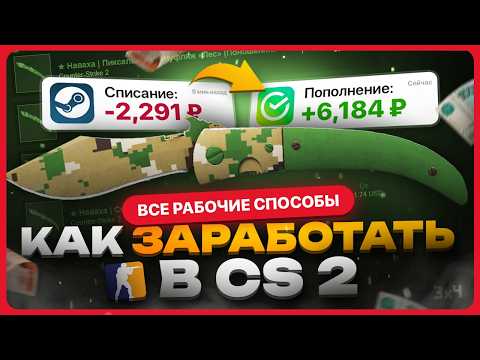 Видео: Как заработать на скинах CS2 / Во что инвестировать в КС 2