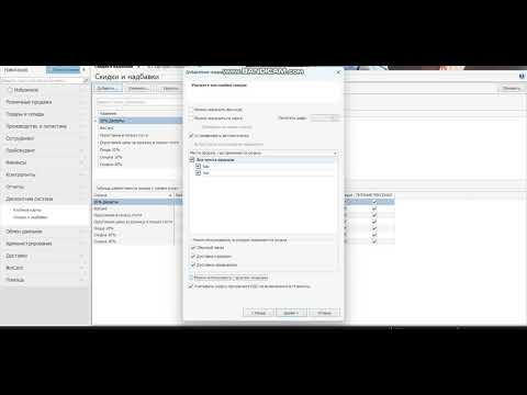 Видео: iiko office. Как создать скидку или акцию