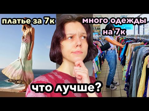 Видео: Стрёмно ли закупаться в секонде?