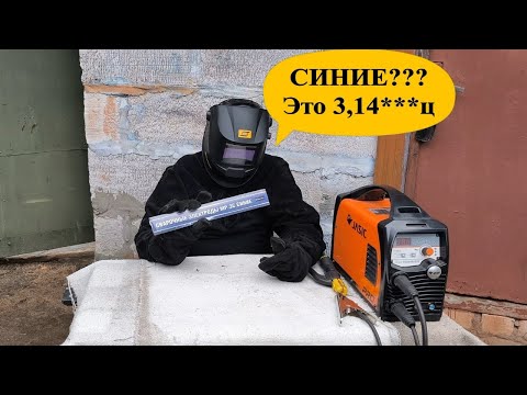 Видео: ЧЕСТНЫЙ отзыв на СИНИЕ Сварочные Электроды/An HONEST review of the BLUE Welding Electrodes